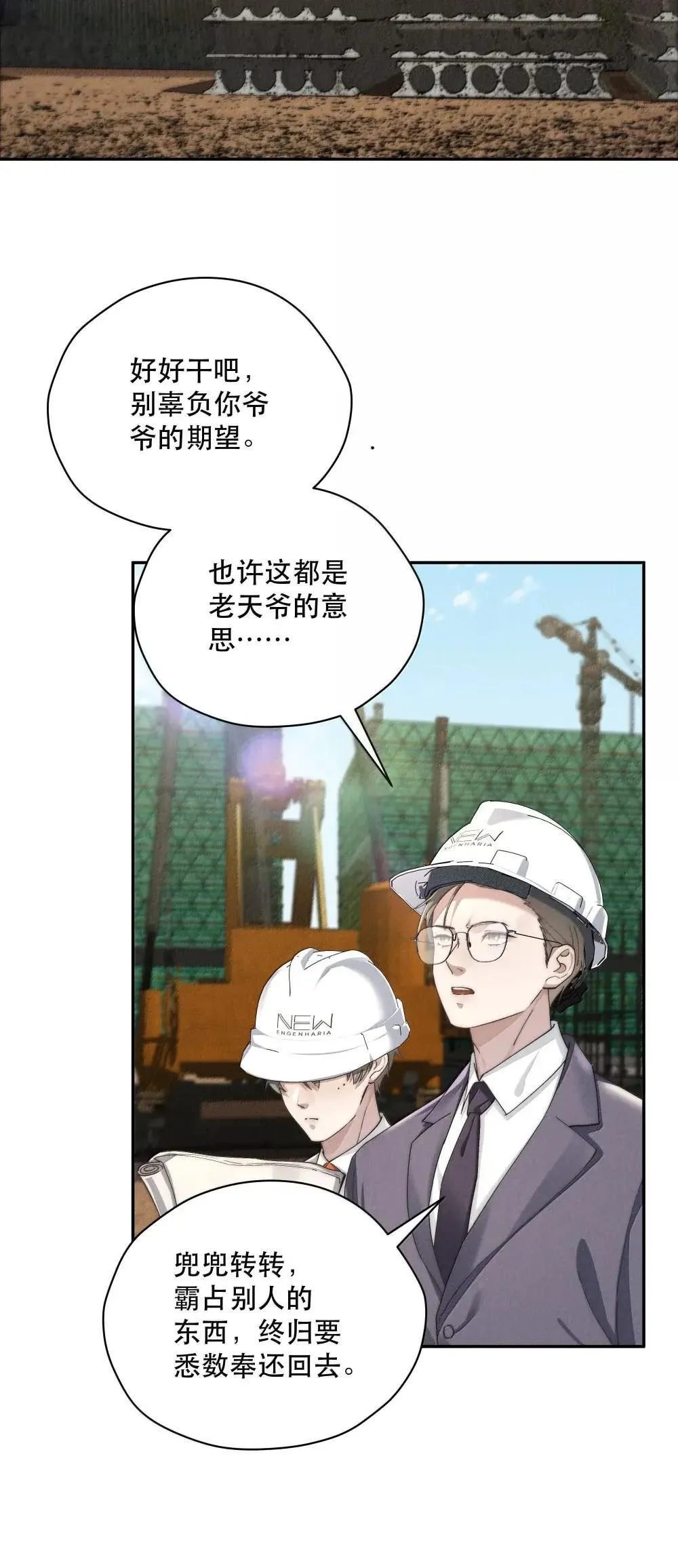 第76话 那就选择相信吧 第30页