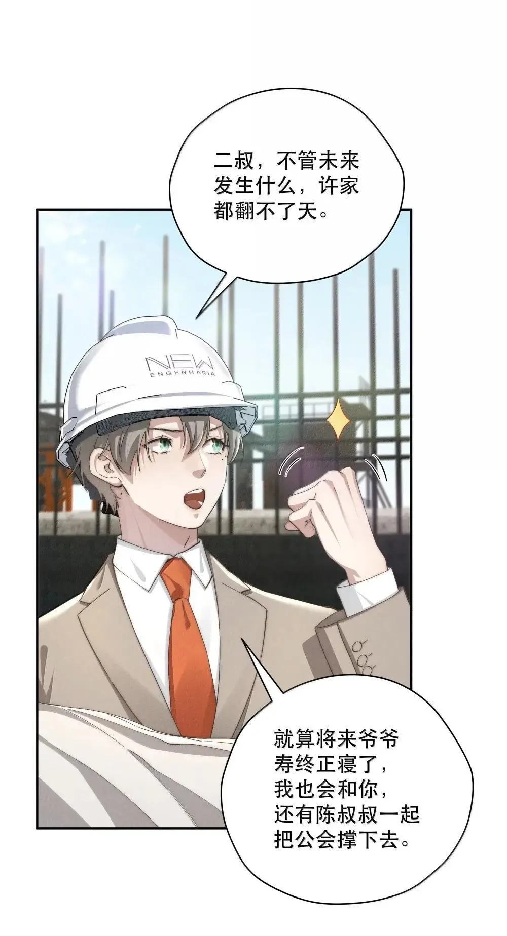 第76话 那就选择相信吧 第31页