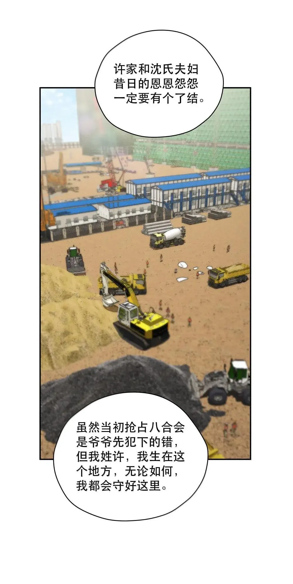 第76话 那就选择相信吧 第32页
