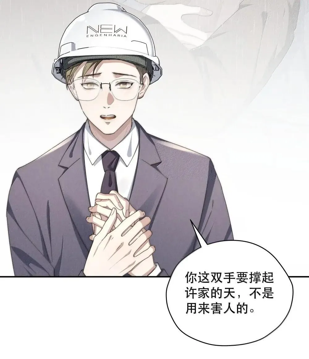 第76话 那就选择相信吧 第35页