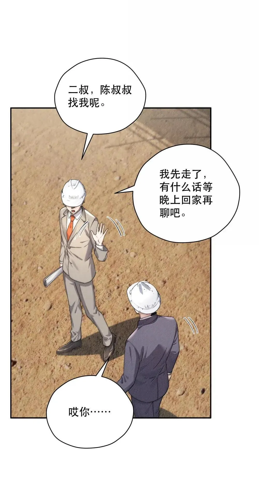 第76话 那就选择相信吧 第39页