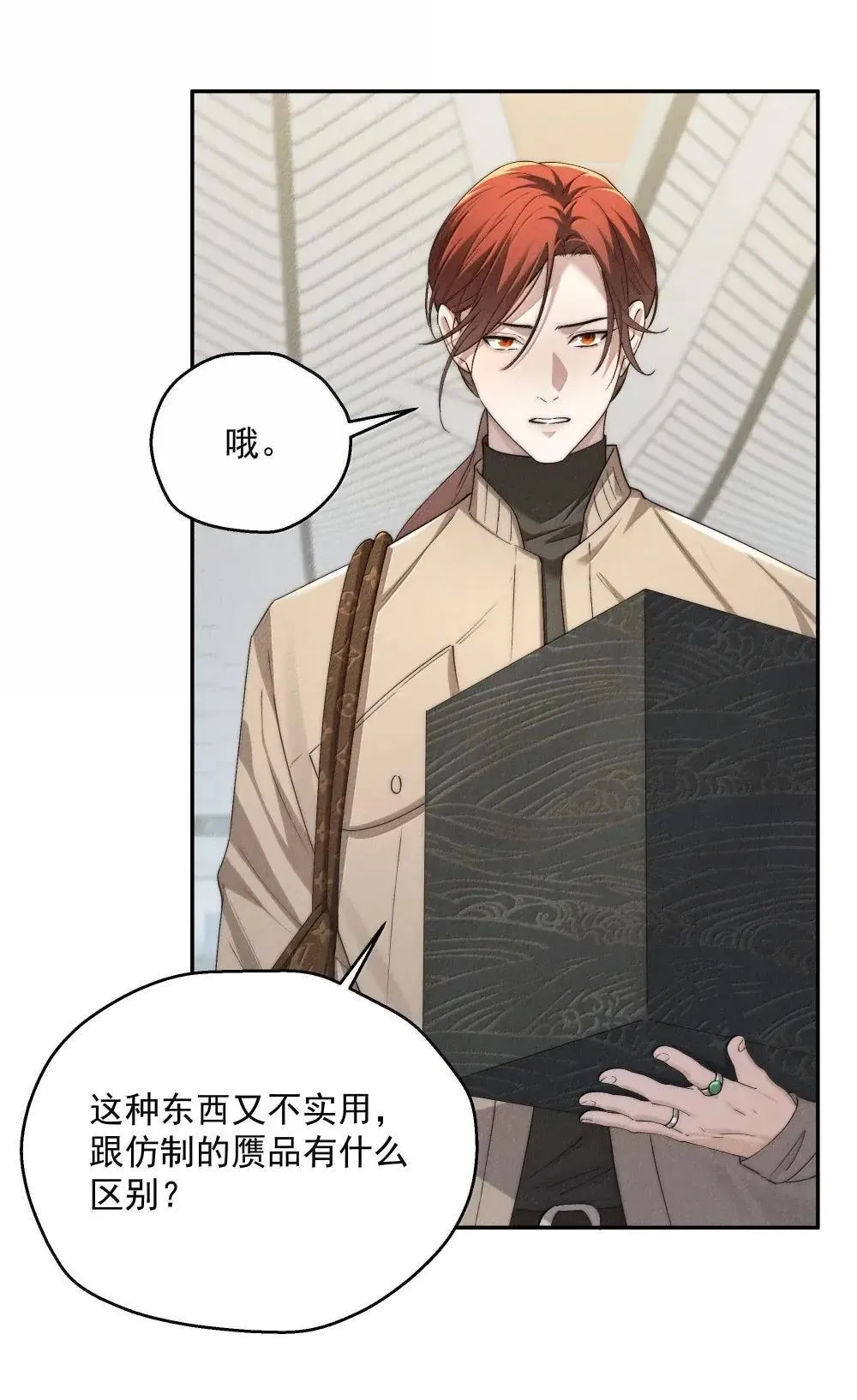 第77话 许然被绑架 第8页