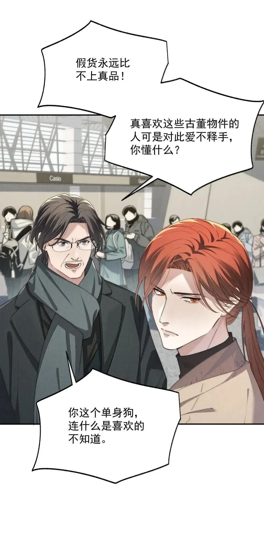 第77话 许然被绑架 第9页