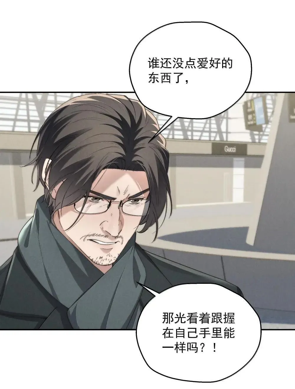 第77话 许然被绑架 第11页