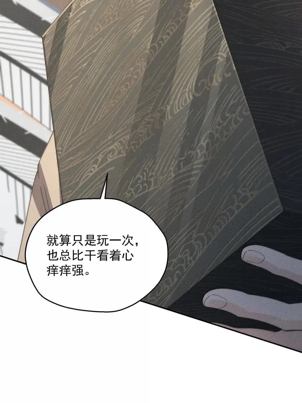 第77话 许然被绑架 第16页