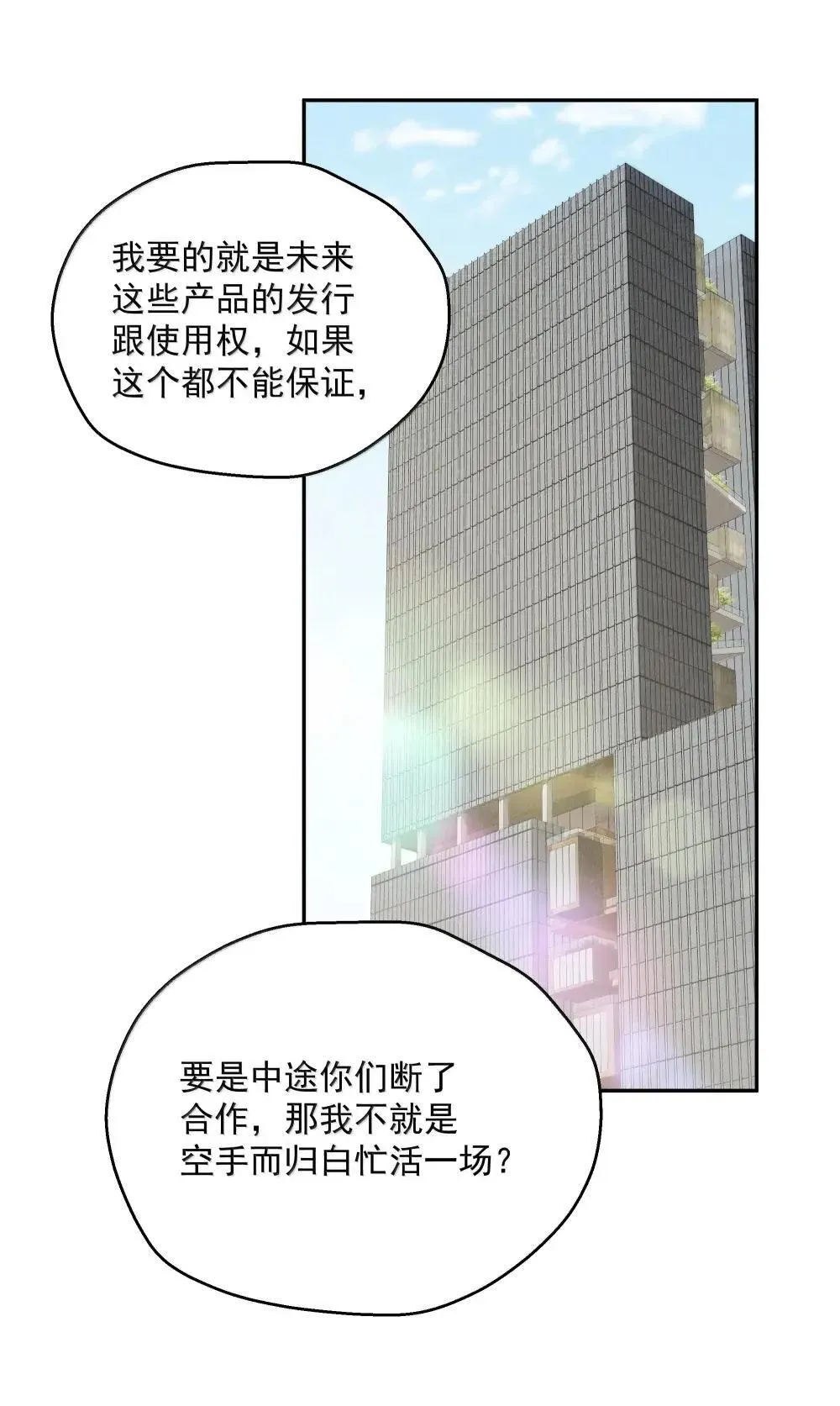 第77话 许然被绑架 第19页