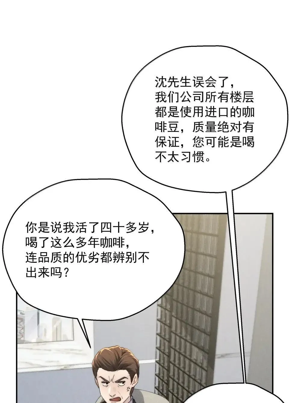 第77话 许然被绑架 第25页