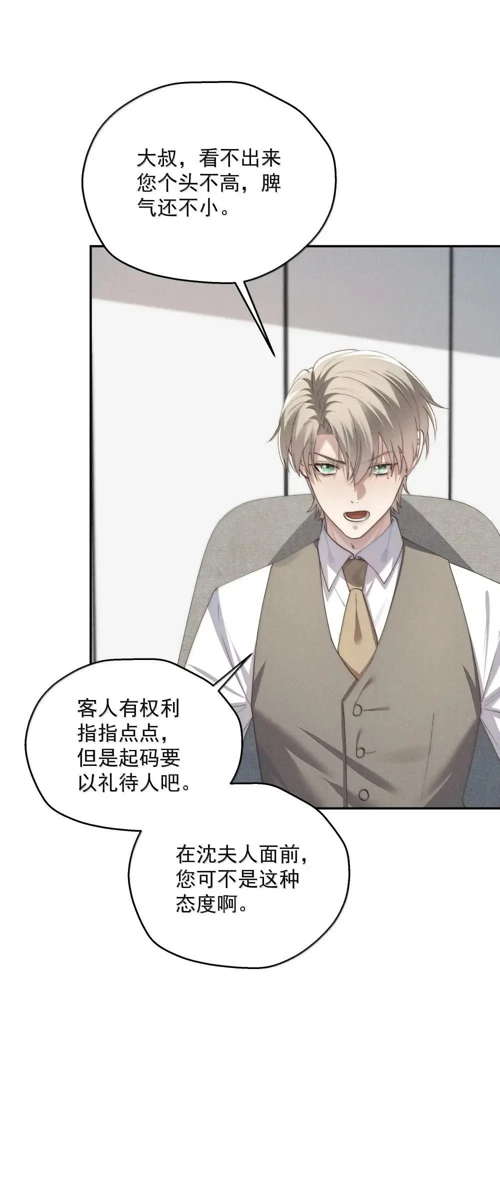 第77话 许然被绑架 第27页