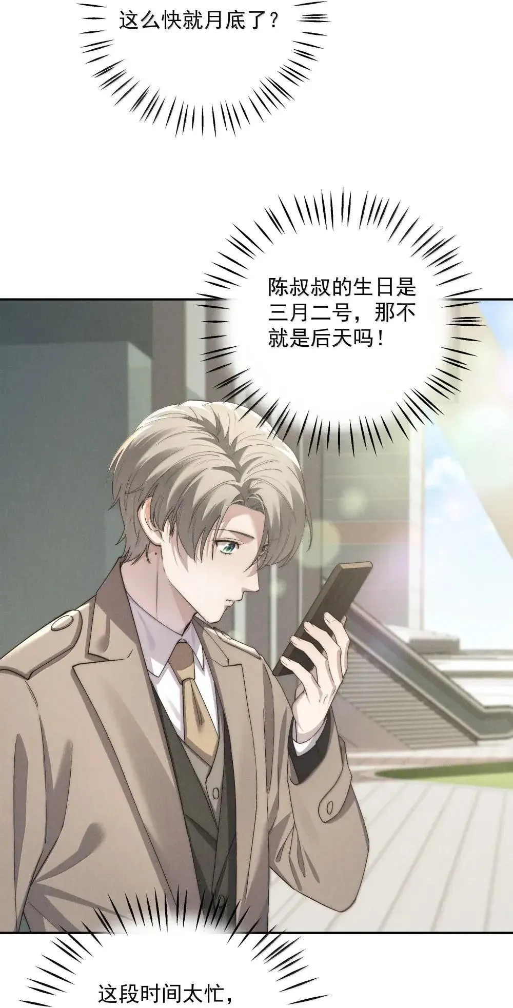 第77话 许然被绑架 第35页