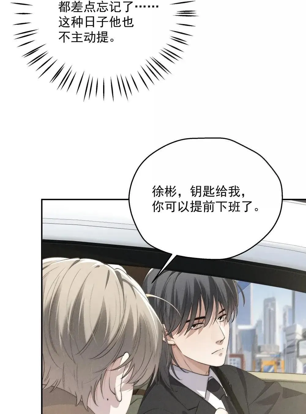 第77话 许然被绑架 第36页