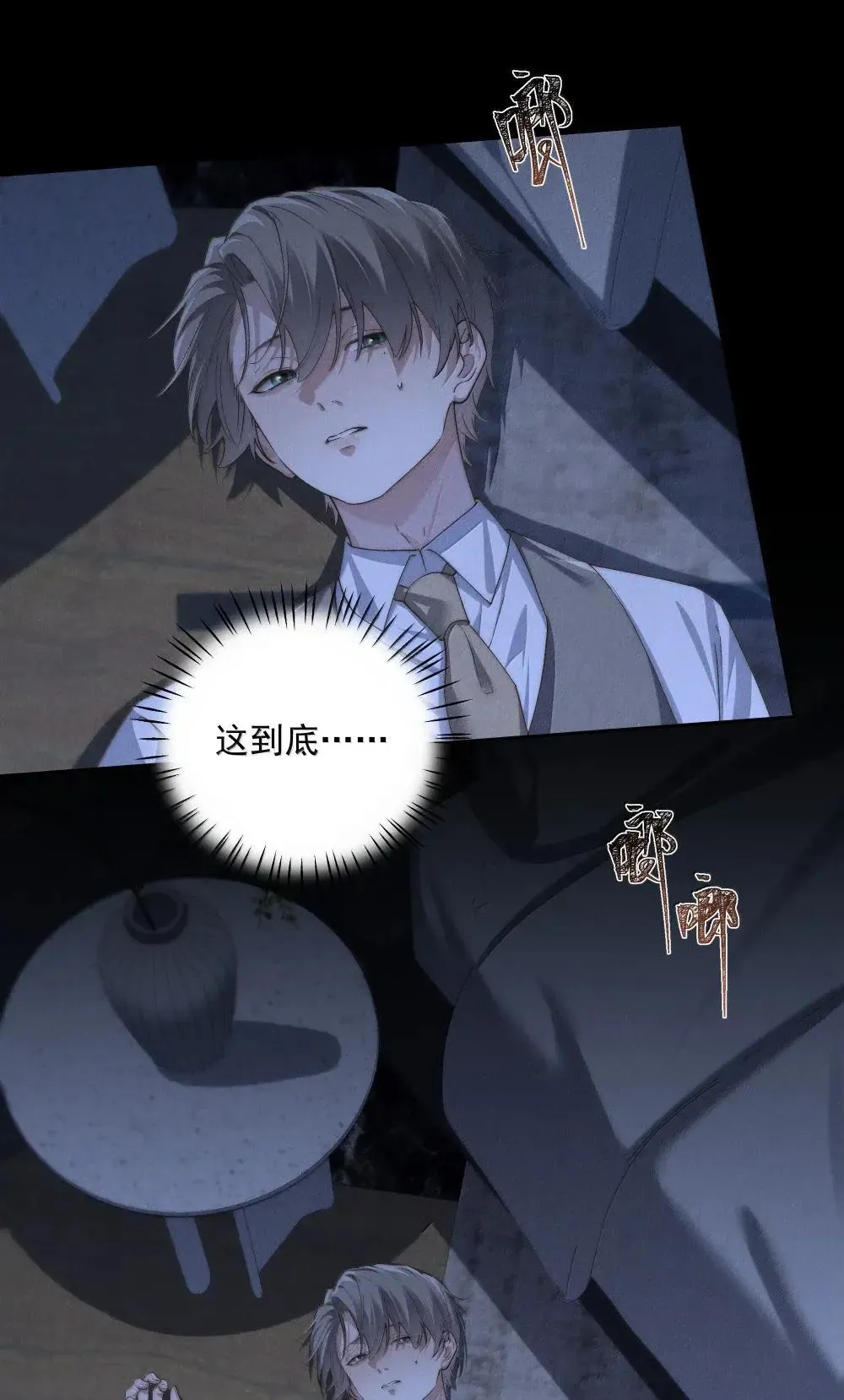 第77话 许然被绑架 第47页