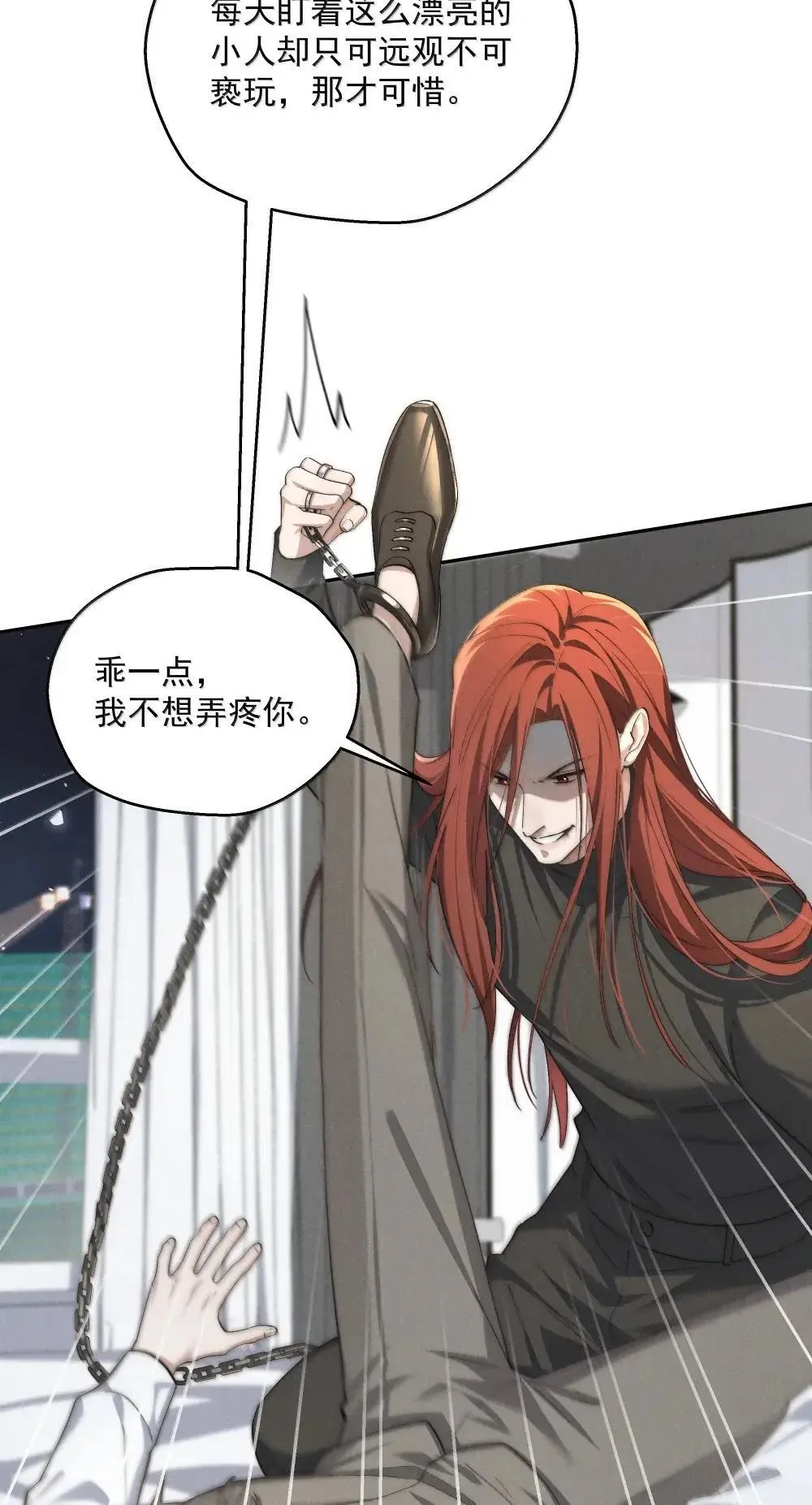 第78话 许然遭囚禁 第33页