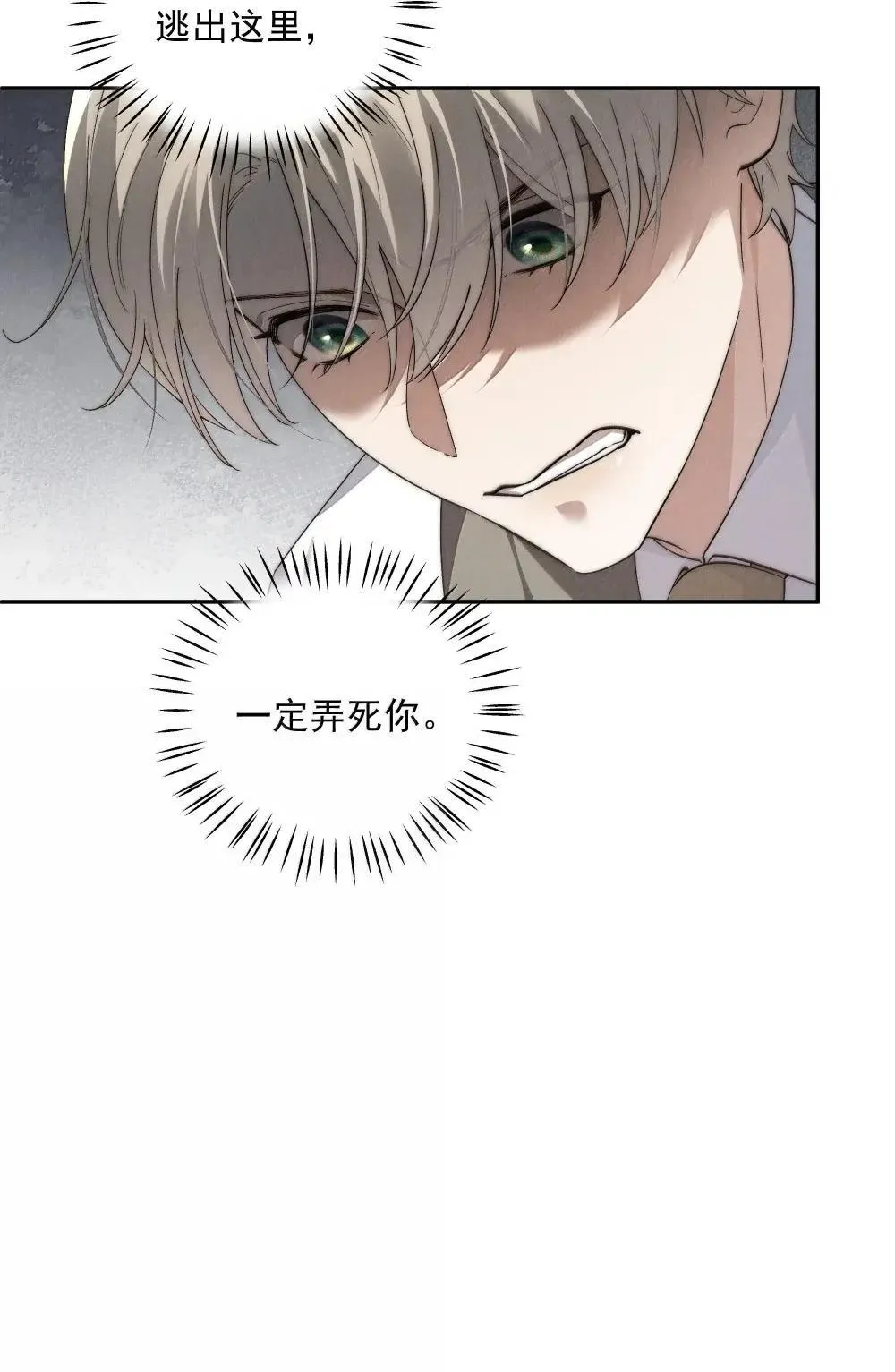 第78话 许然遭囚禁 第42页
