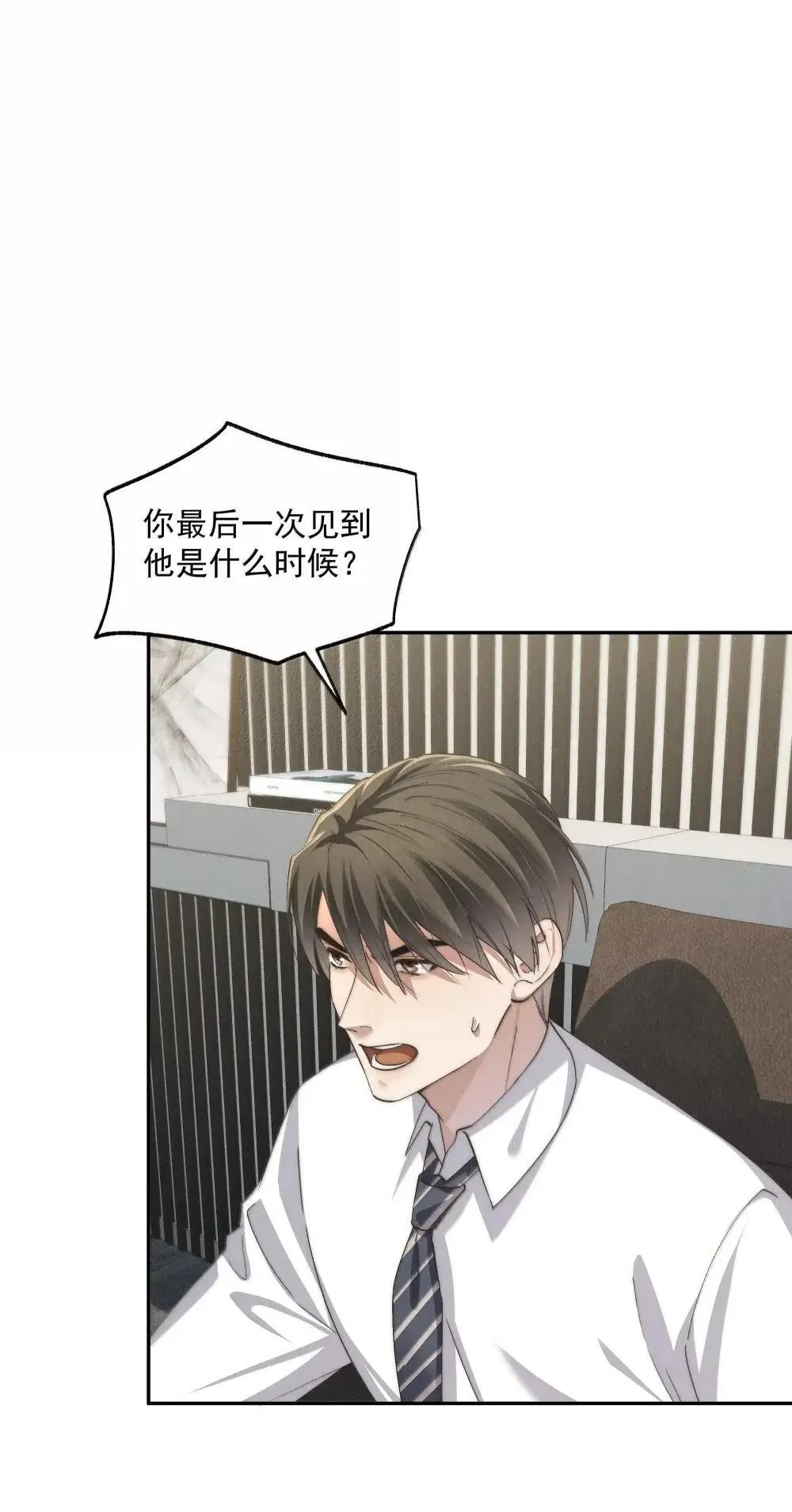 第78话 许然遭囚禁 第43页