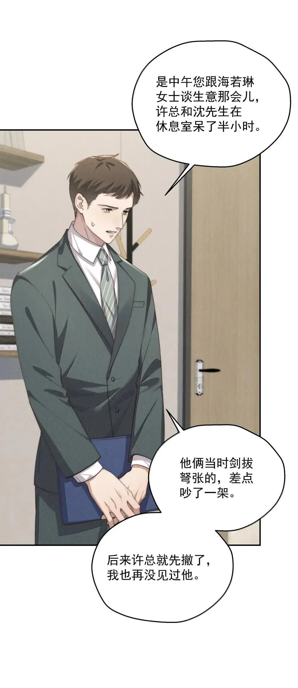 第78话 许然遭囚禁 第44页