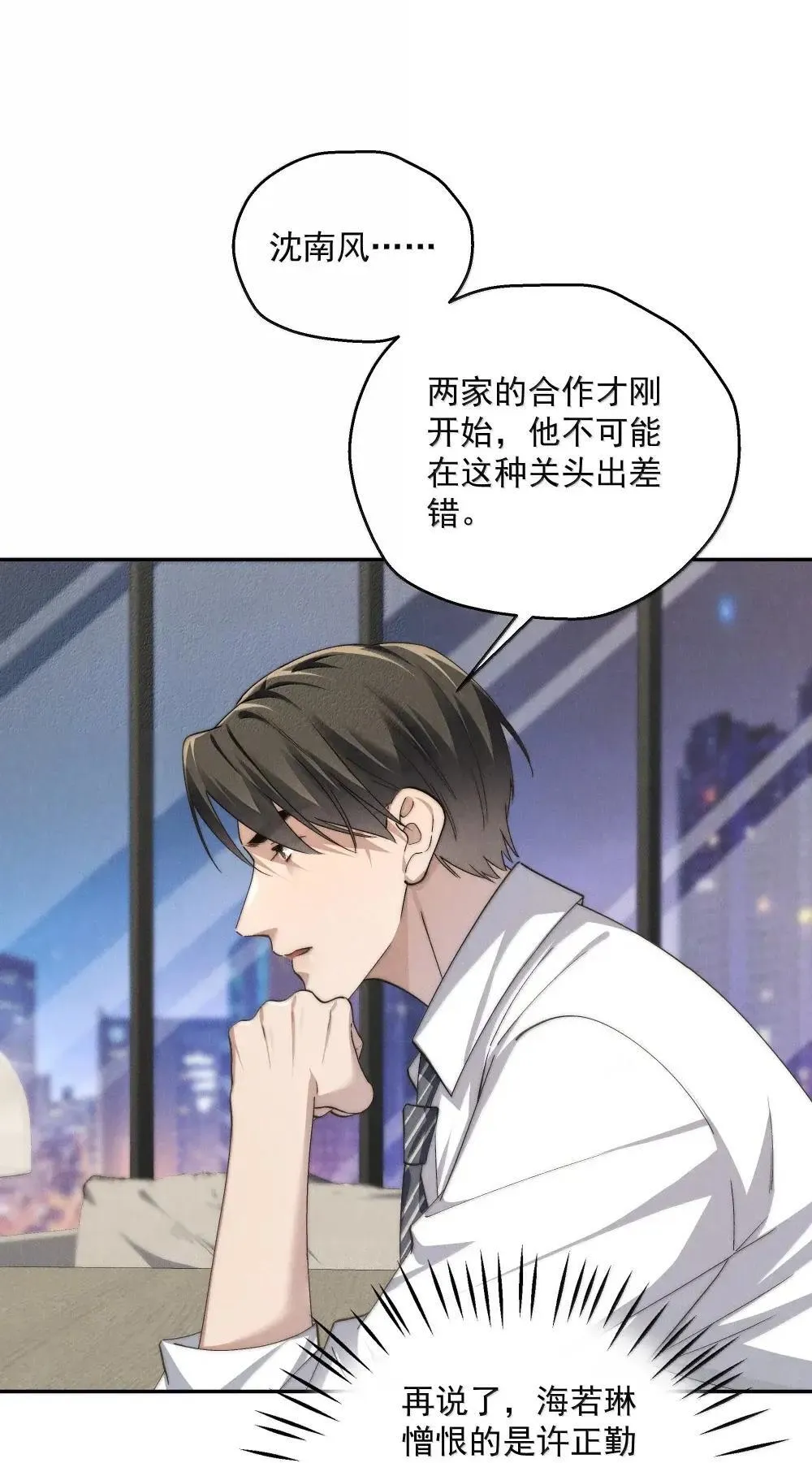 第78话 许然遭囚禁 第45页