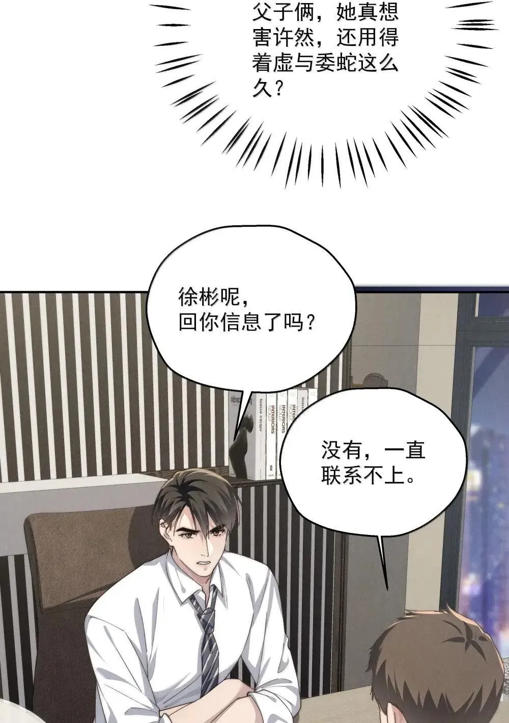 第78话 许然遭囚禁 第46页