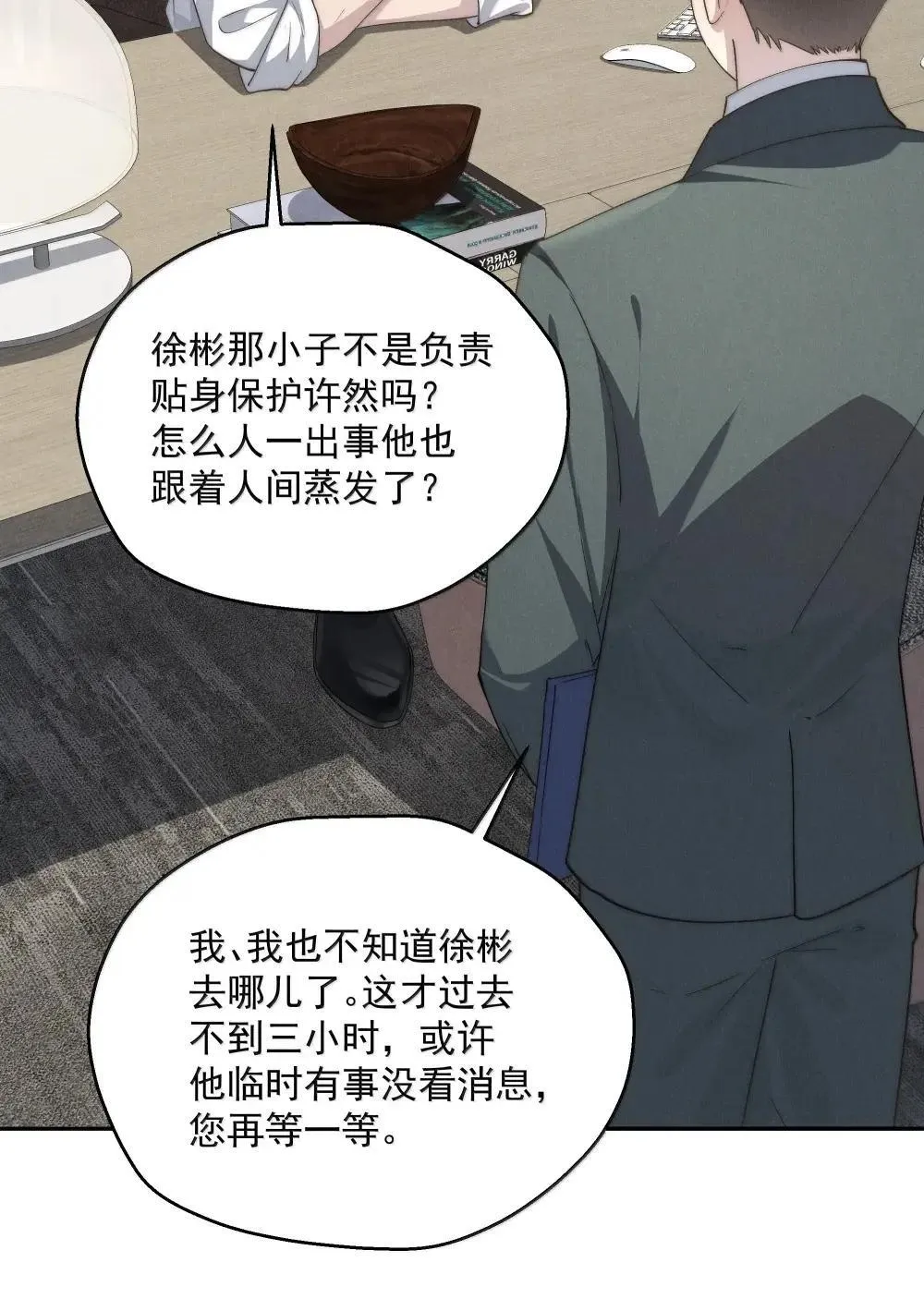 第78话 许然遭囚禁 第47页