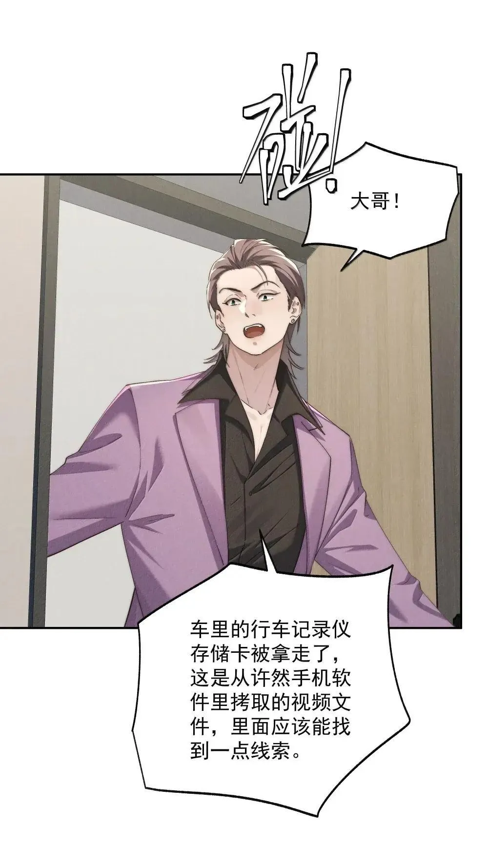 第78话 许然遭囚禁 第49页