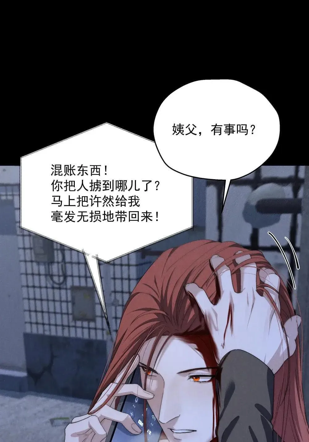 第79话 真相 第9页