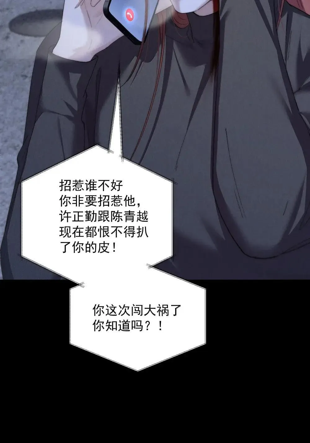 第79话 真相 第10页