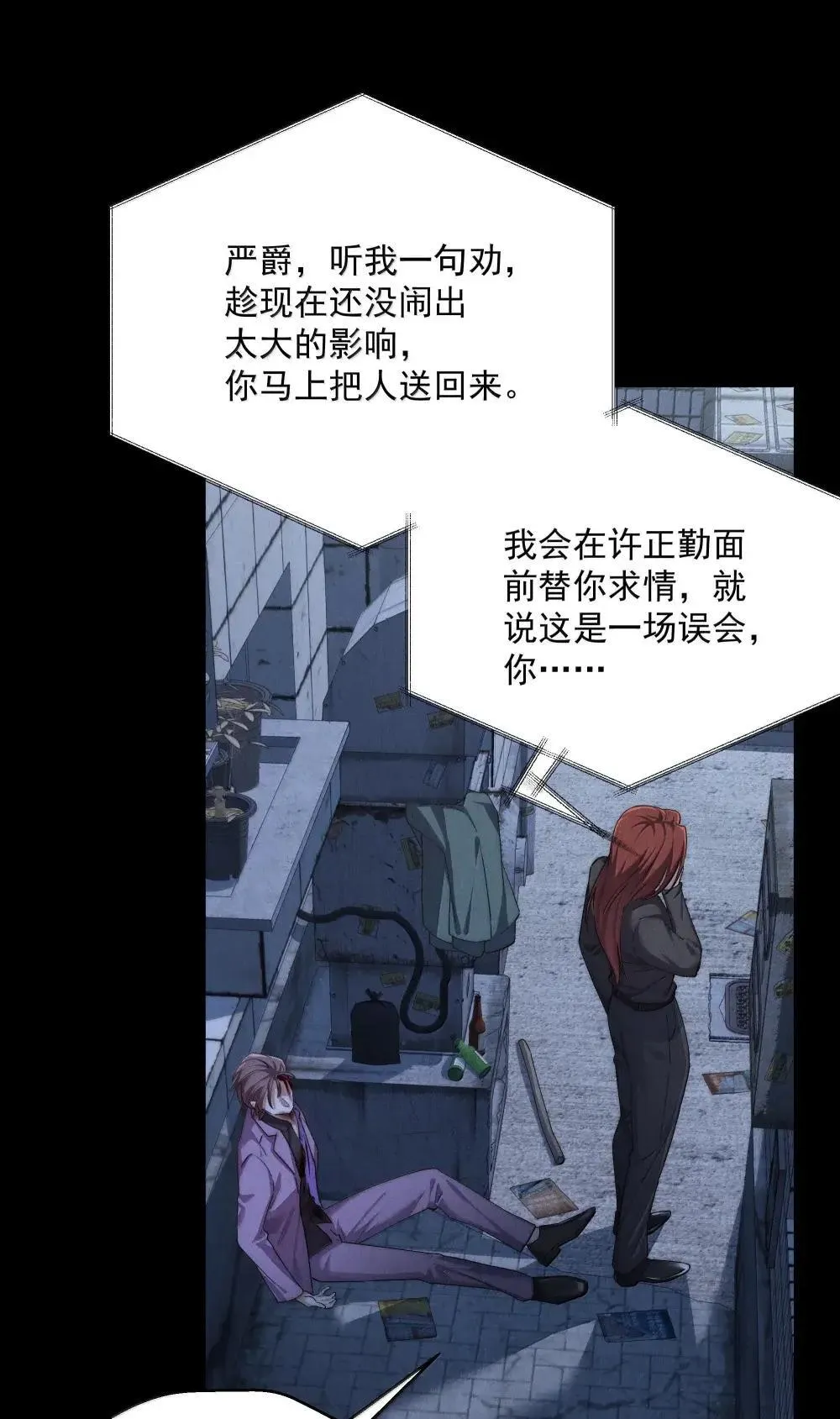 第79话 真相 第14页