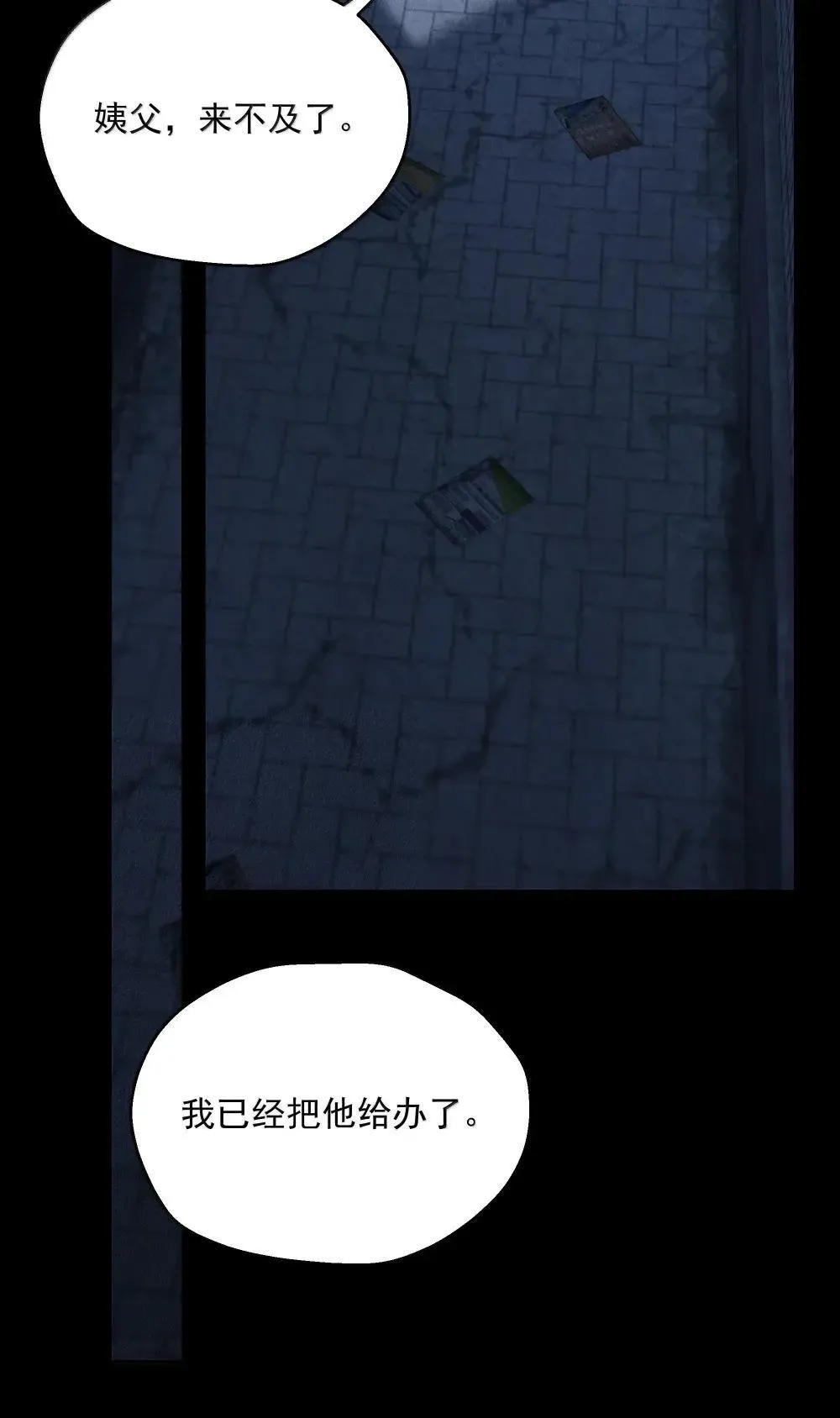 第79话 真相 第15页