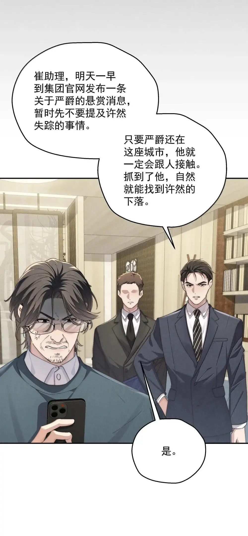 第79话 真相 第17页