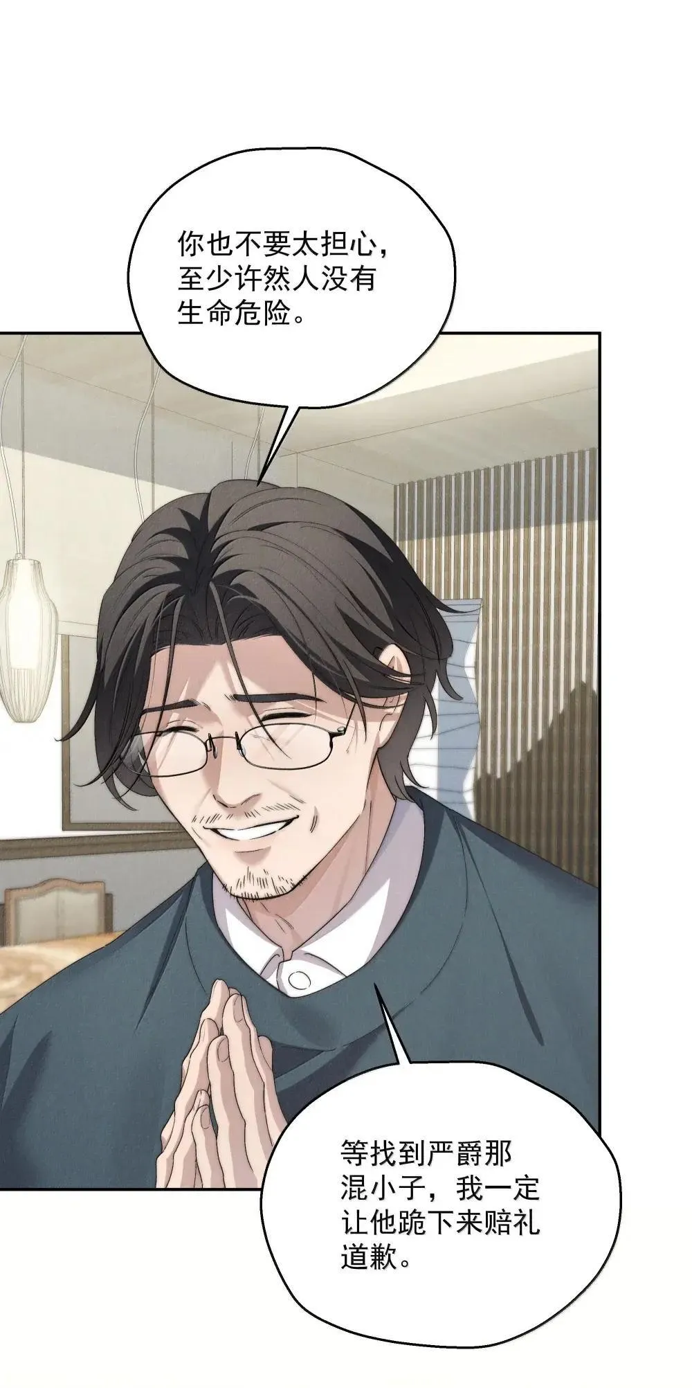 第79话 真相 第18页