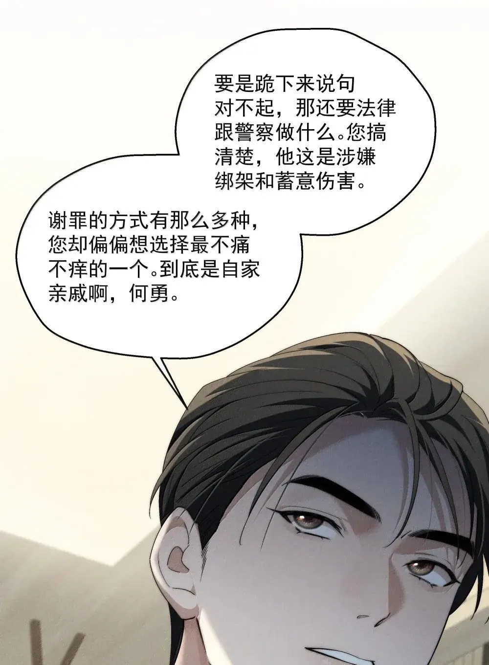 第79话 真相 第19页