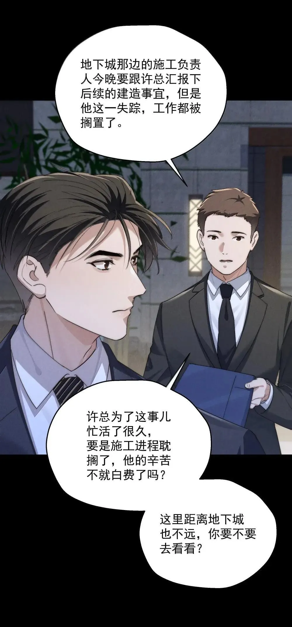 第79话 真相 第23页