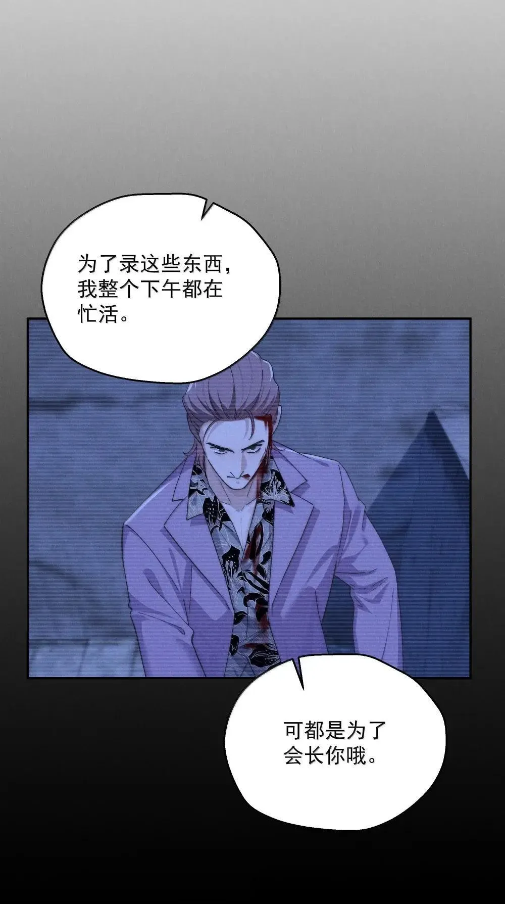 第79话 真相 第39页