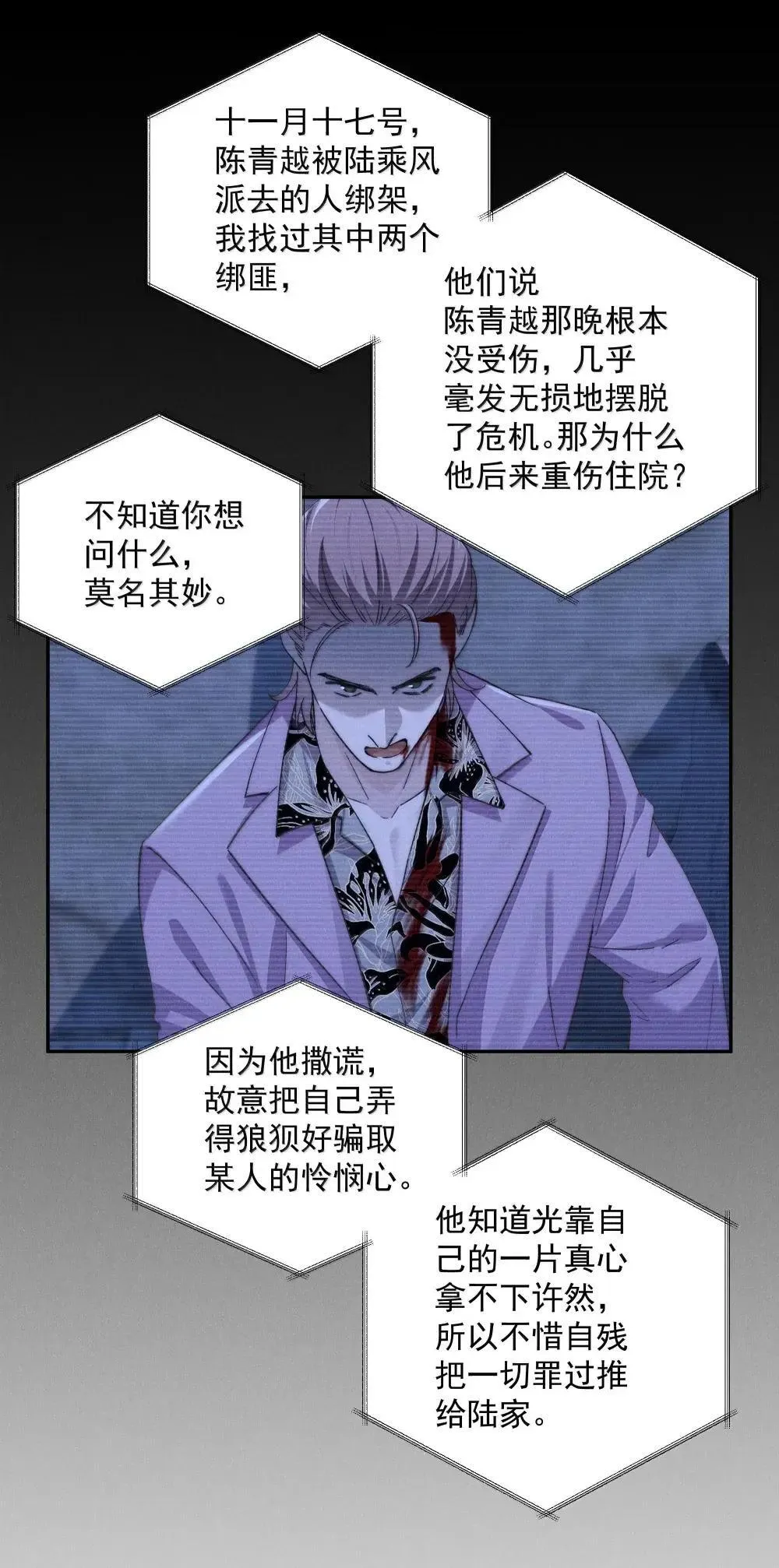 第79话 真相 第40页