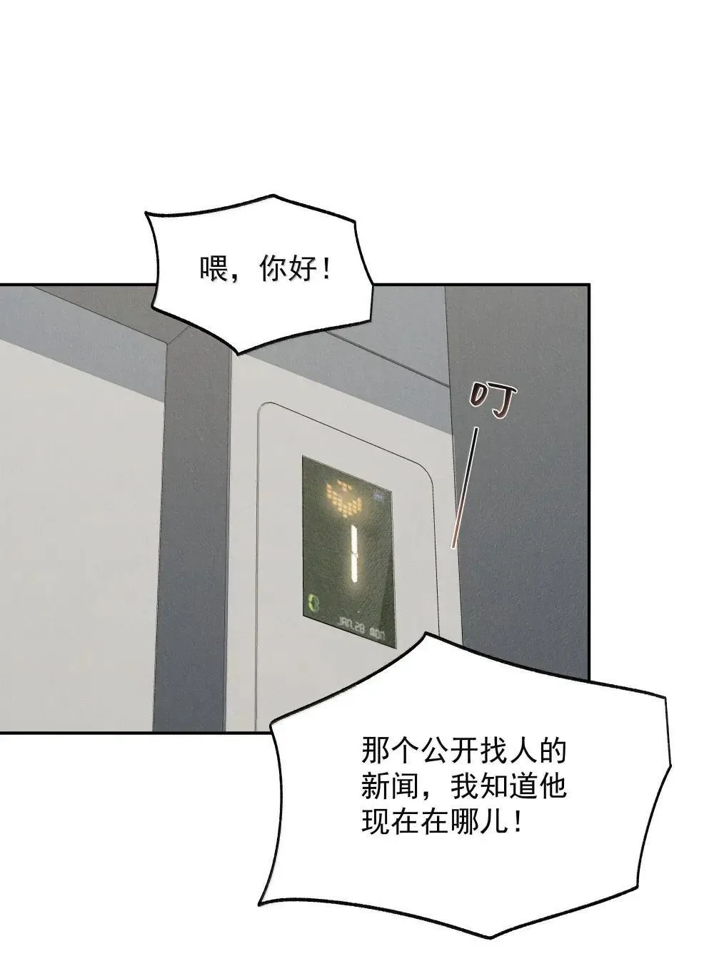 第80话 大危机！ 第16页