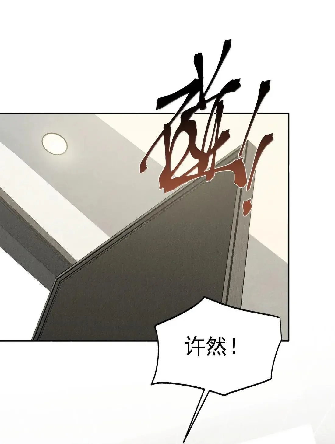 第81话 我非你不可 第11页