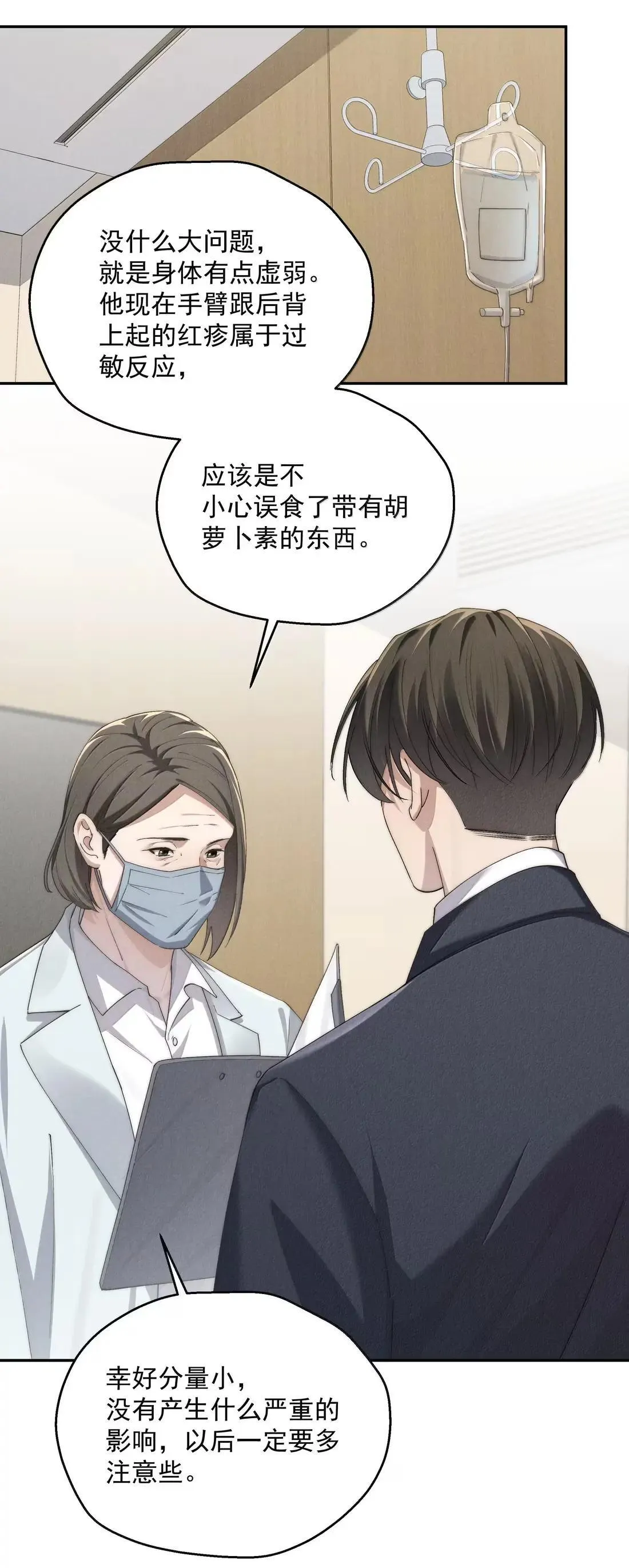第81话 我非你不可 第32页