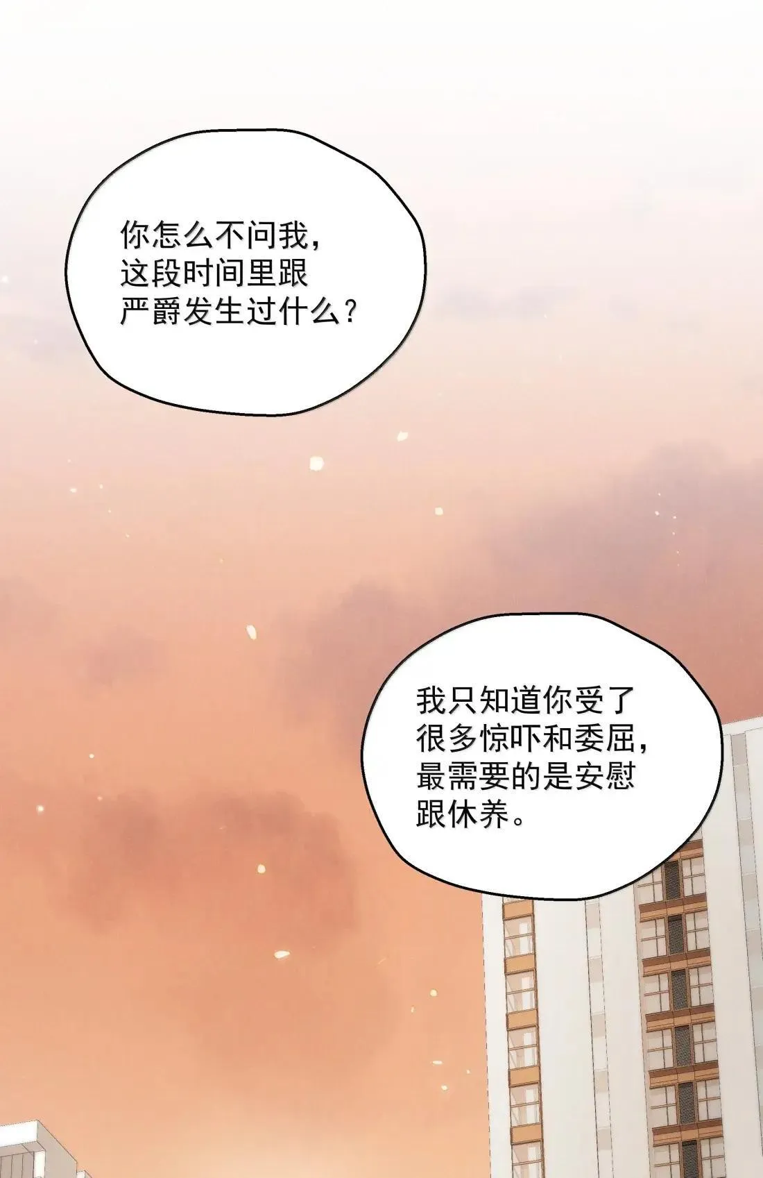 第81话 我非你不可 第38页