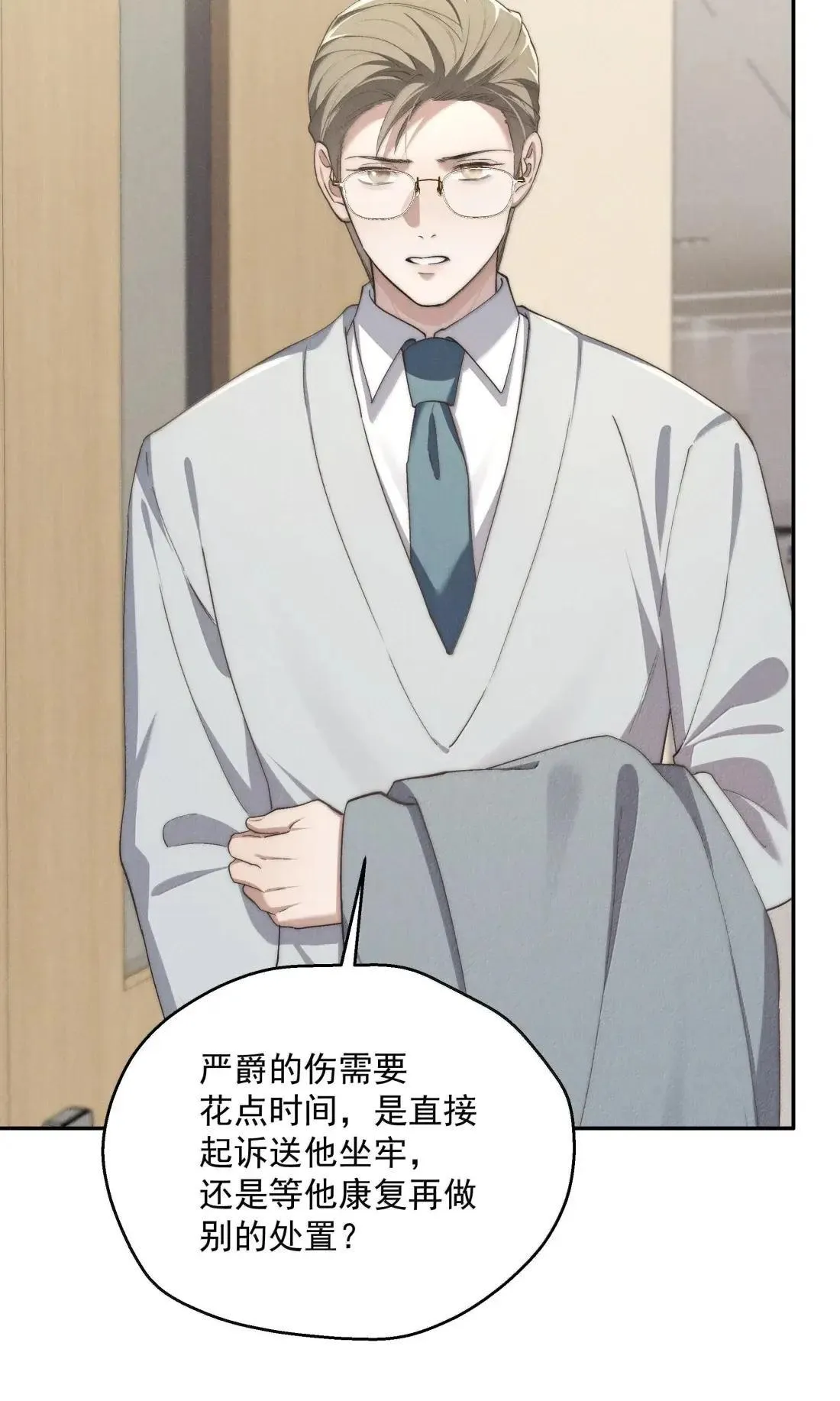 第82话 想发泄？忍着 第10页