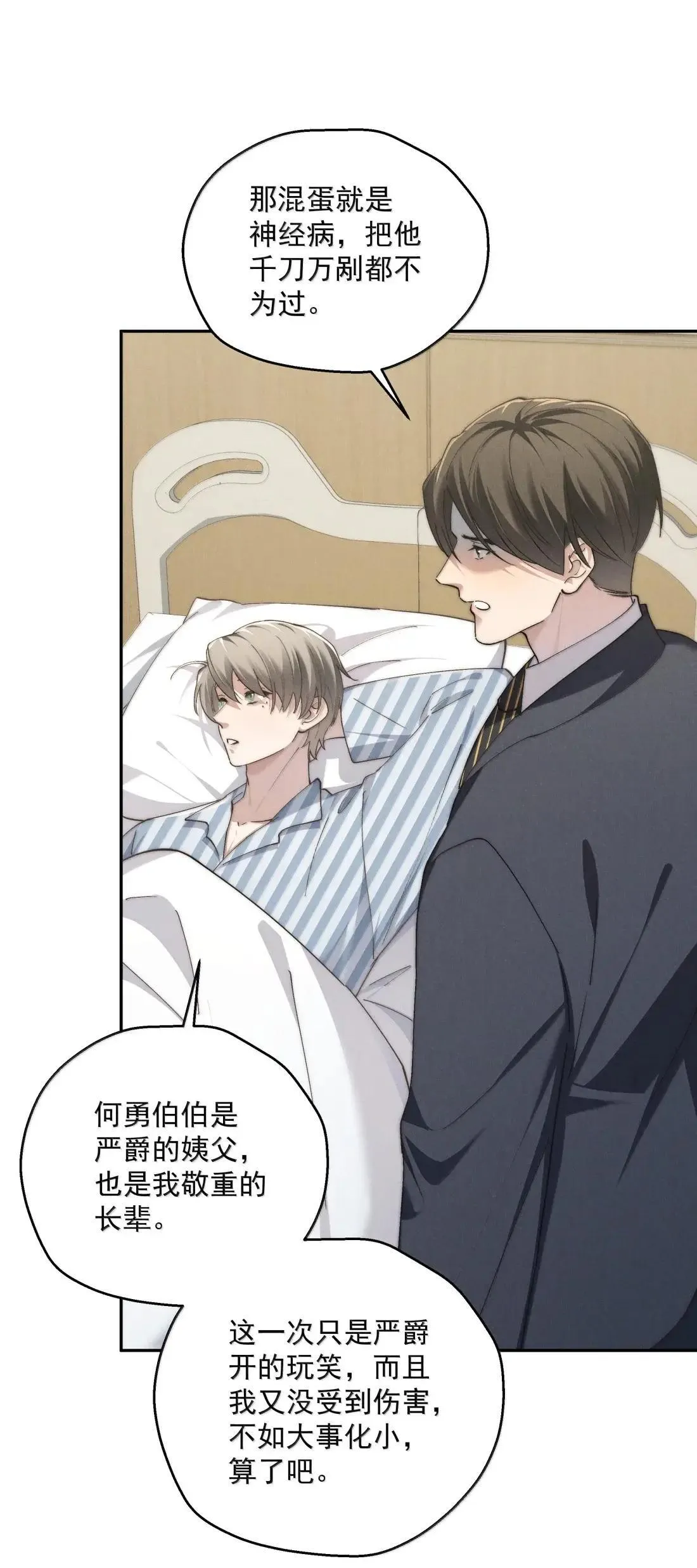 第82话 想发泄？忍着 第11页