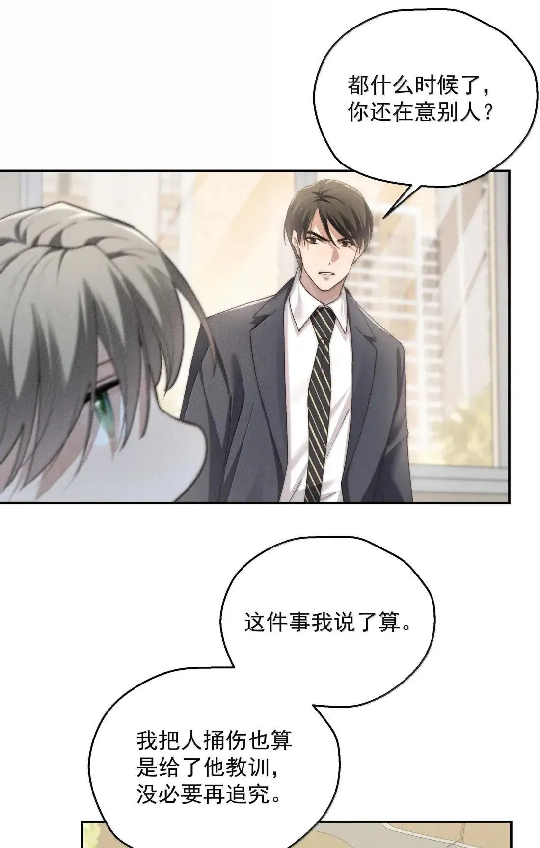第82话 想发泄？忍着 第12页