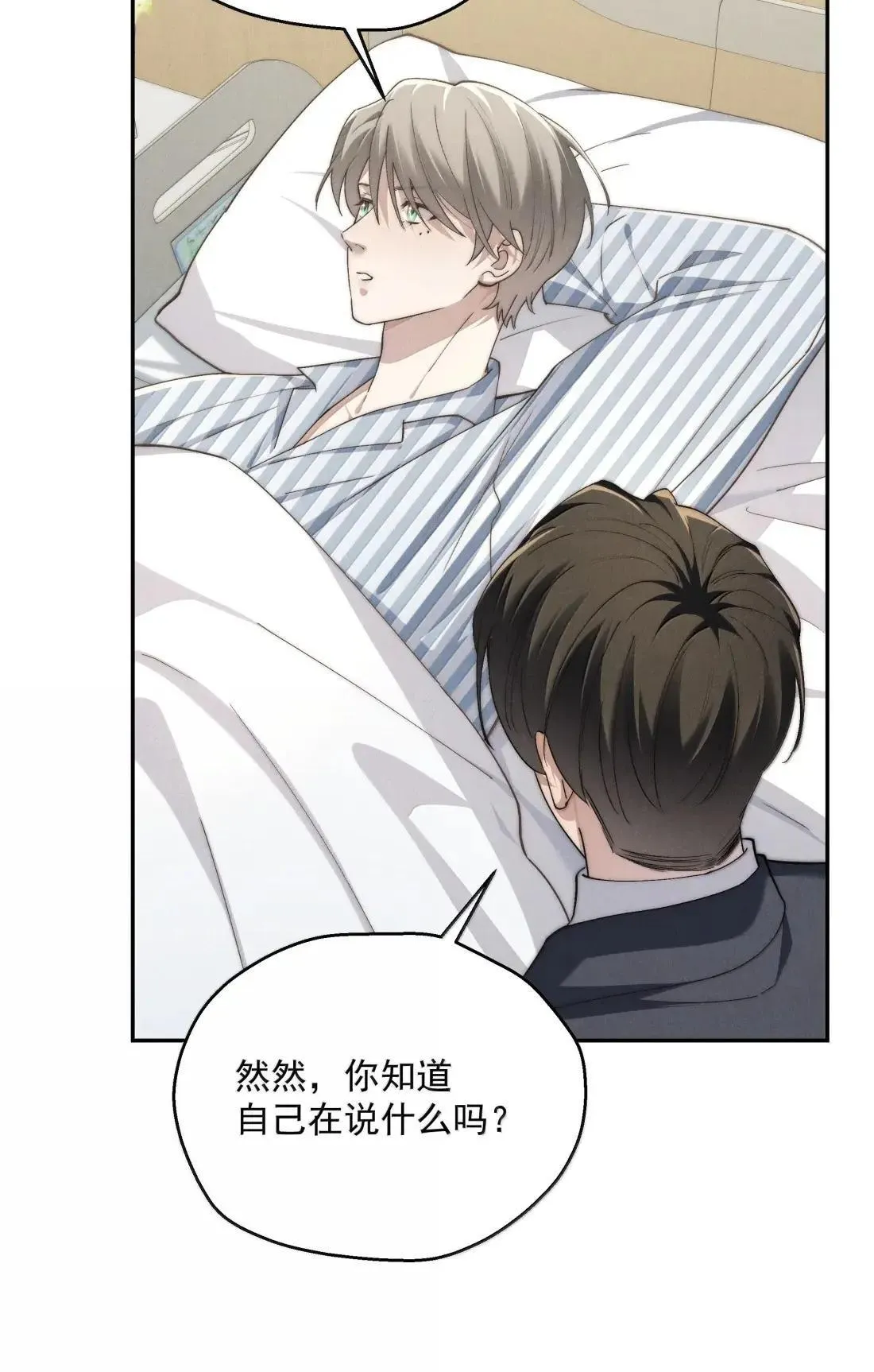 第82话 想发泄？忍着 第13页