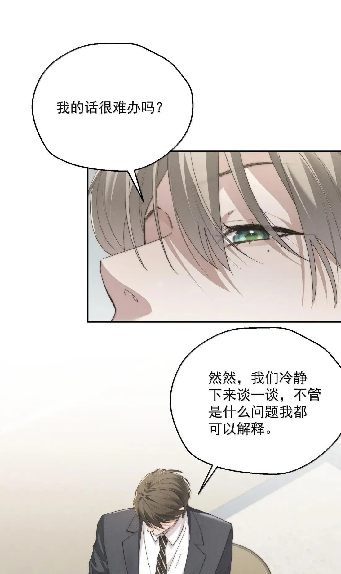 第82话 想发泄？忍着 第14页