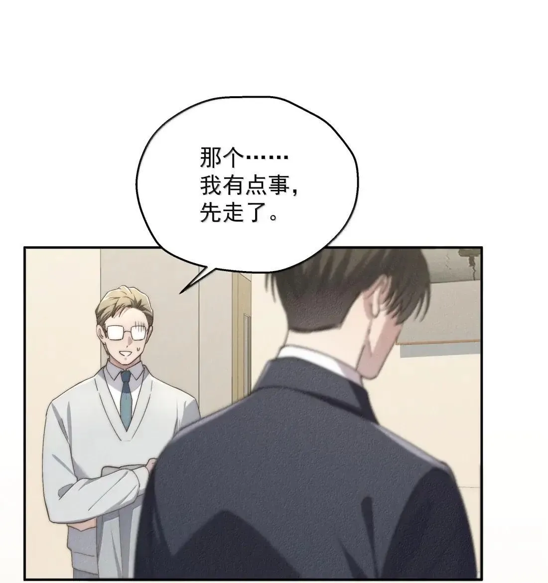 第82话 想发泄？忍着 第16页