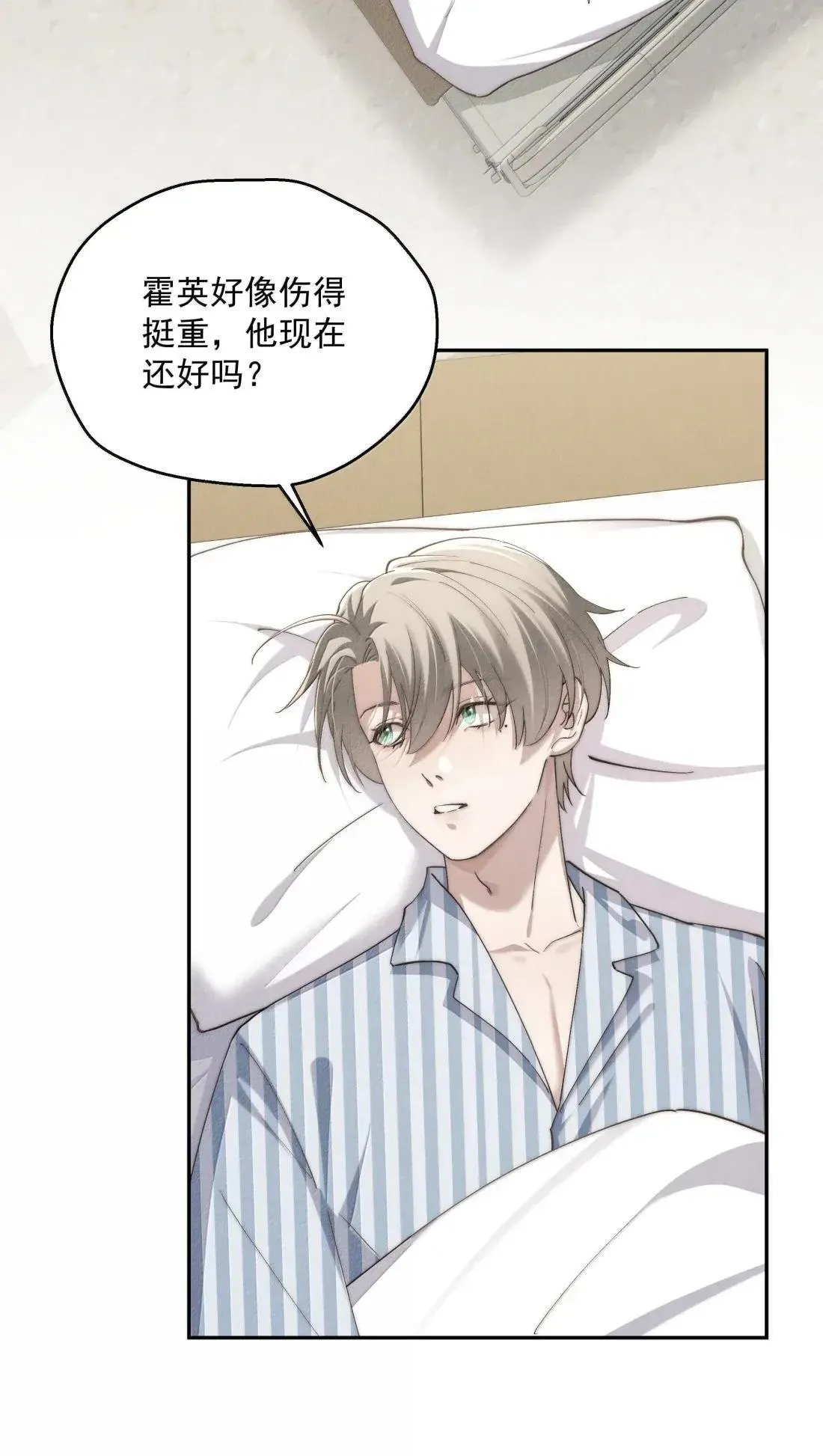 第82话 想发泄？忍着 第18页