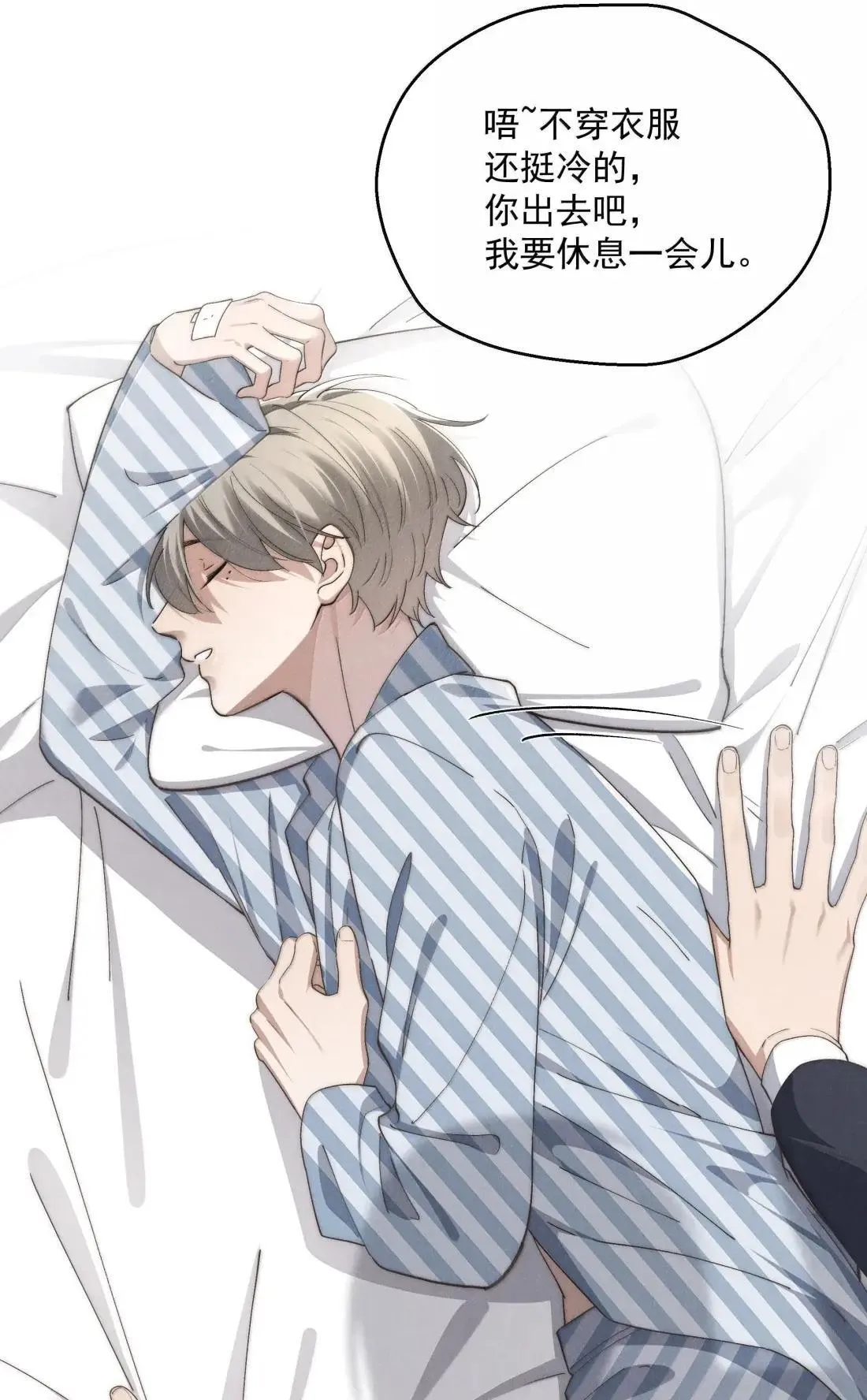 第82话 想发泄？忍着 第34页