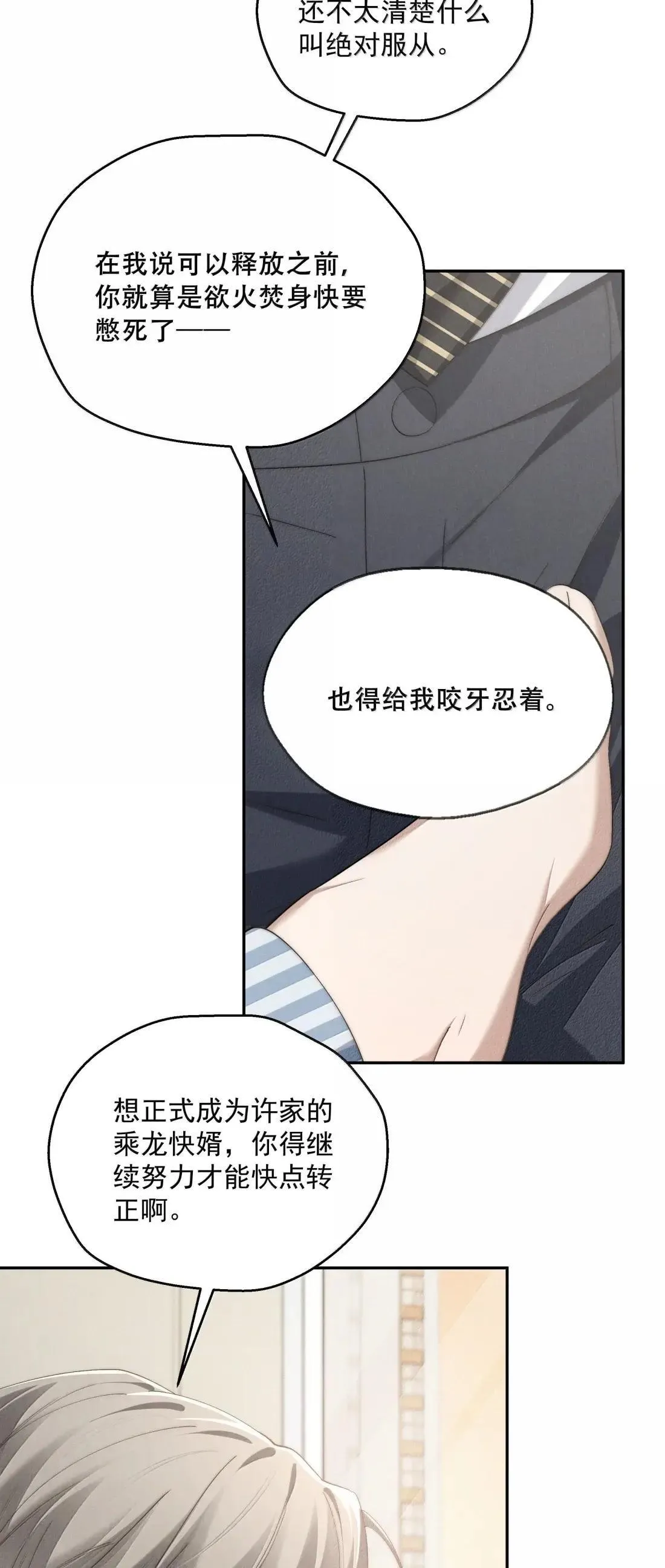 第82话 想发泄？忍着 第37页