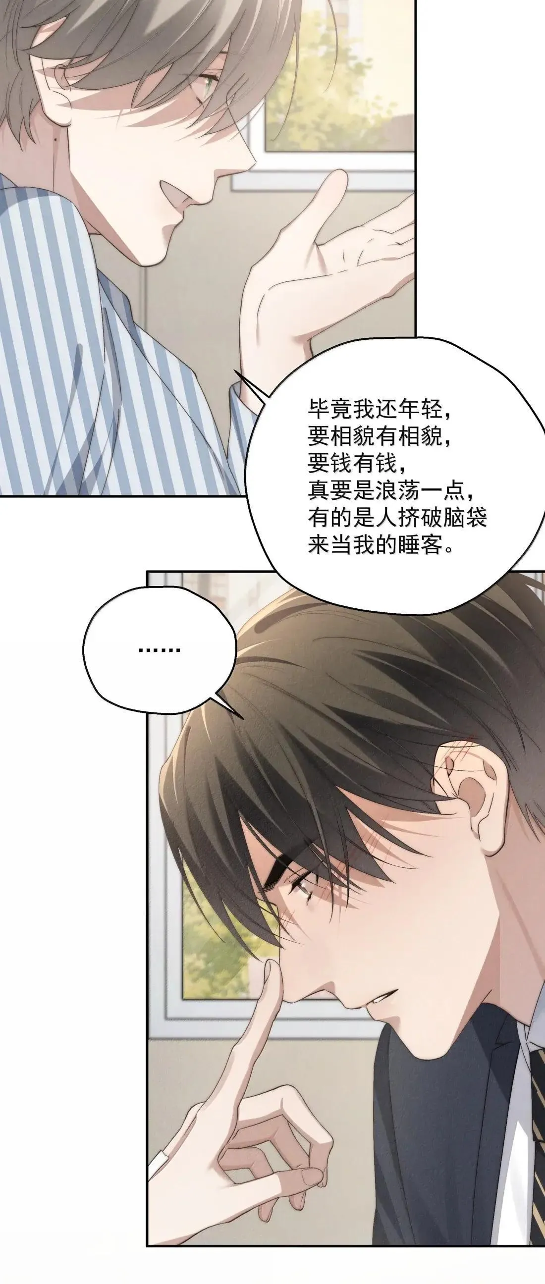 第82话 想发泄？忍着 第38页