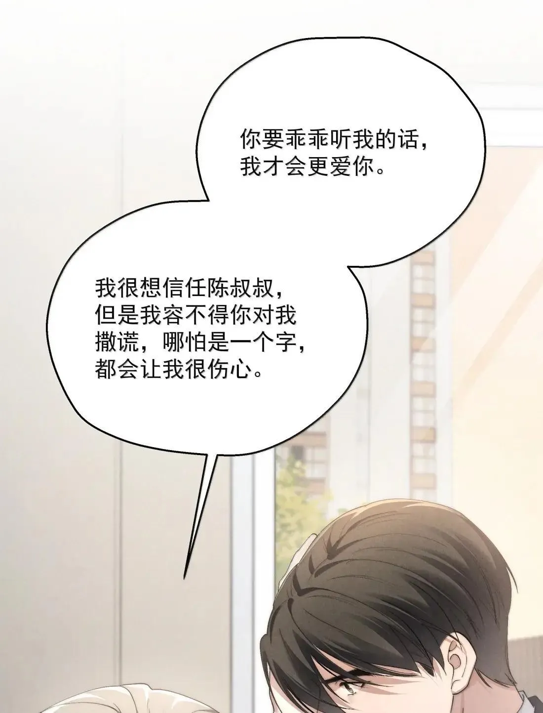 第82话 想发泄？忍着 第39页