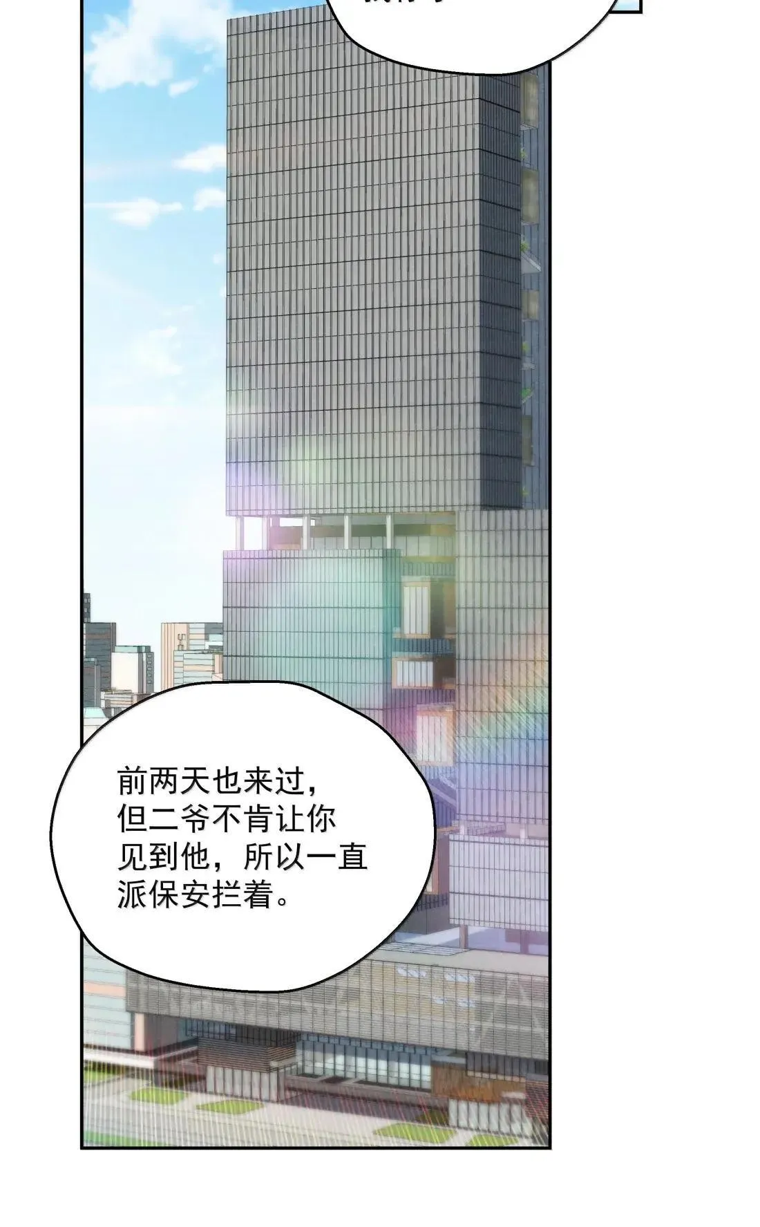 第82话 想发泄？忍着 第42页