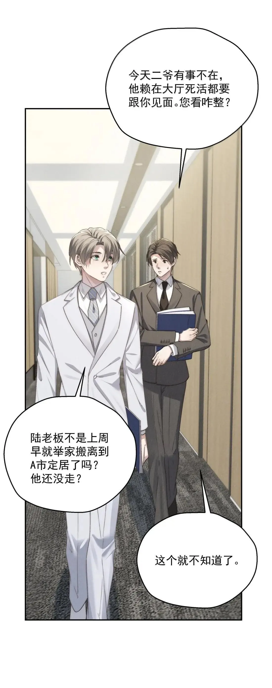 第82话 想发泄？忍着 第43页